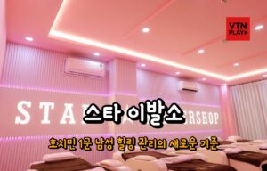 호치민 이발소