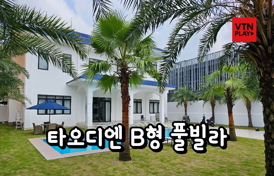 호치민 풀빌라