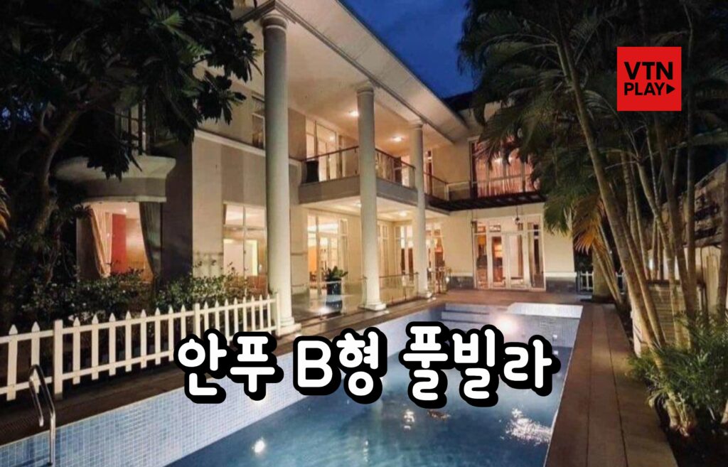 호치민 풀빌라