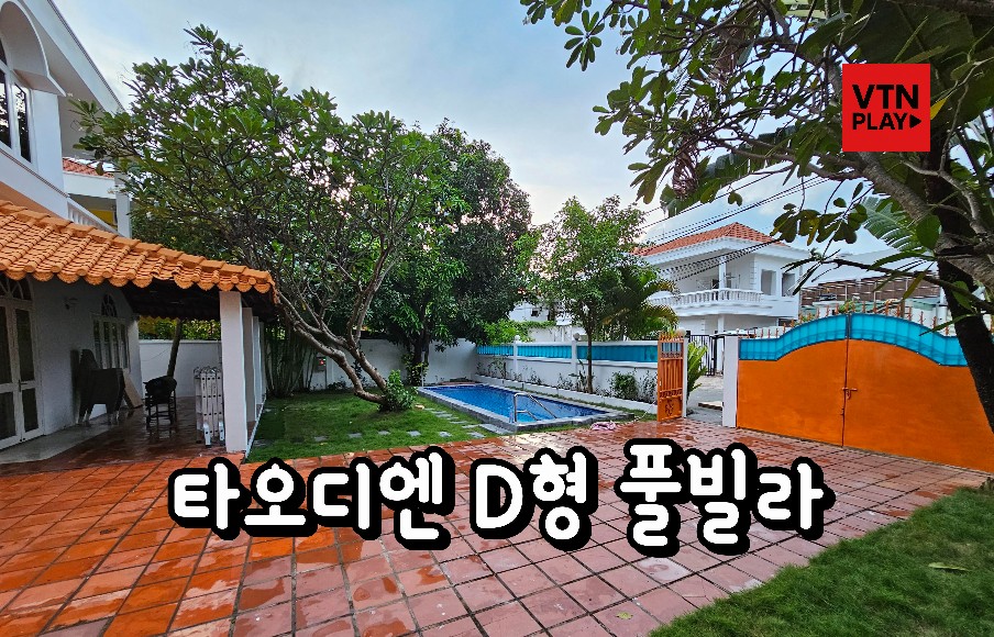 호치민 풀빌라
