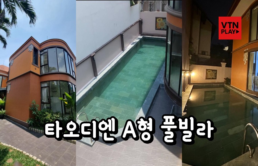 호치민 풀빌라