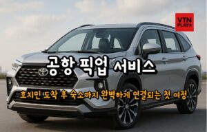 공항 픽업