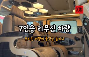 호치민 렌트