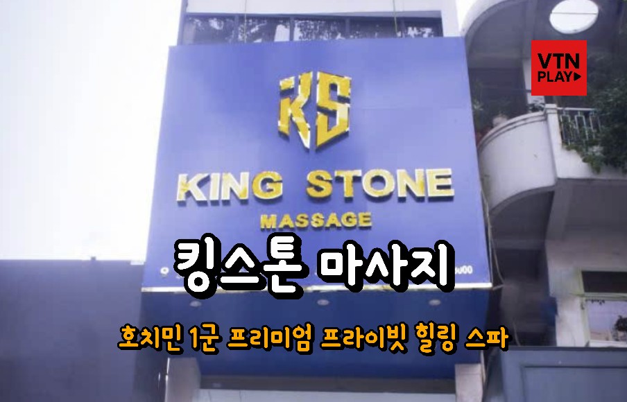 킹스톤