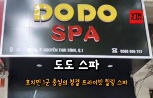 도도 스파