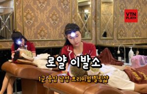 호치민 이발소