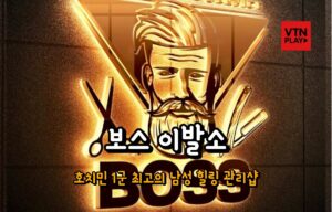 호치민 이발소