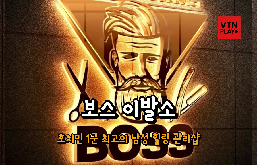 호치민 이발소