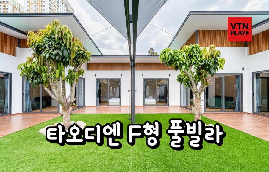 호치민 풀빌라
