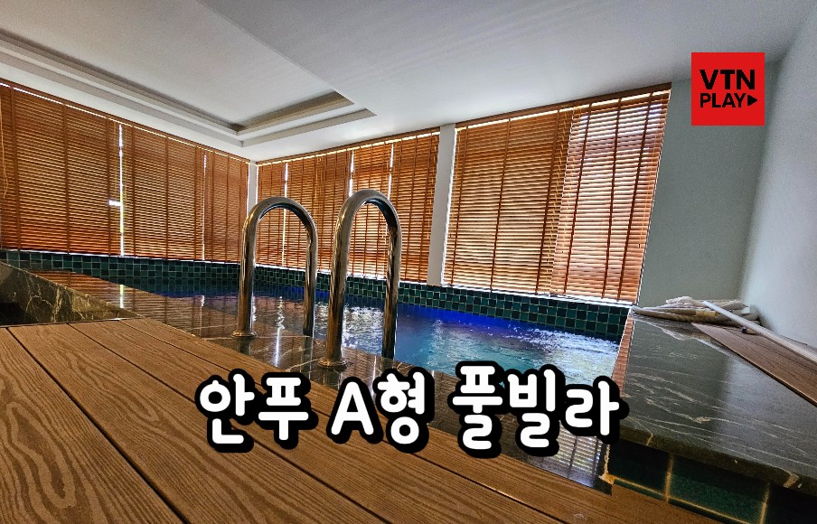 호치민 풀빌라
