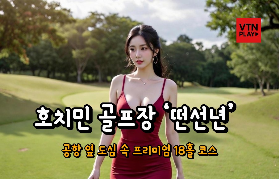 호치민 골프장