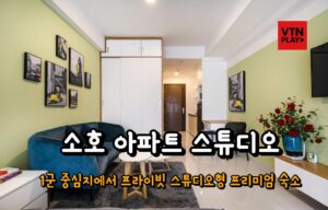 호치민 숙소