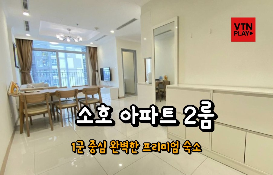 호치민 숙소