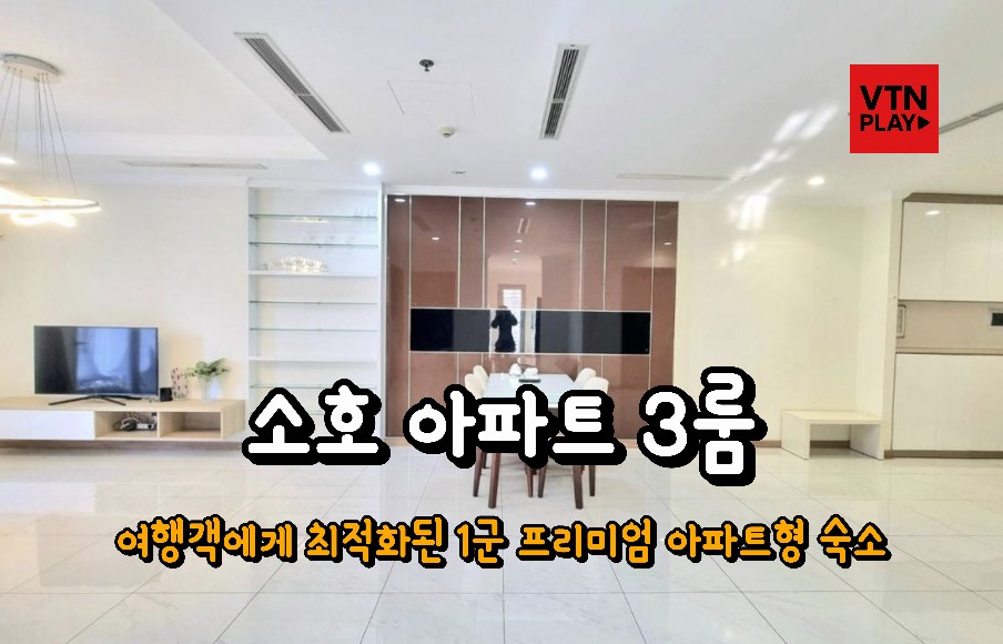 호치민 숙소