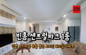 호치민 숙소