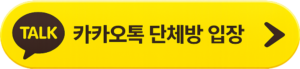 KakaoTalk group chat