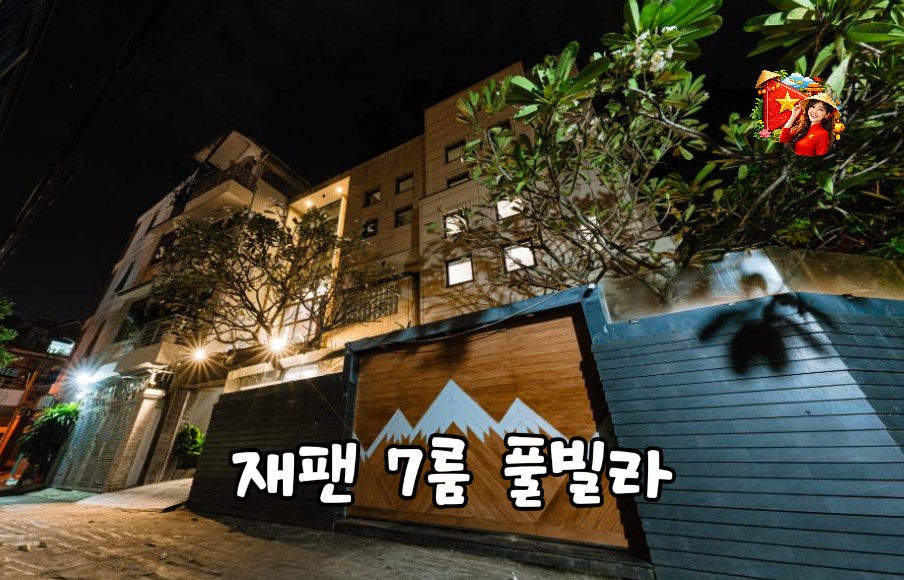 호치민 풀빌라