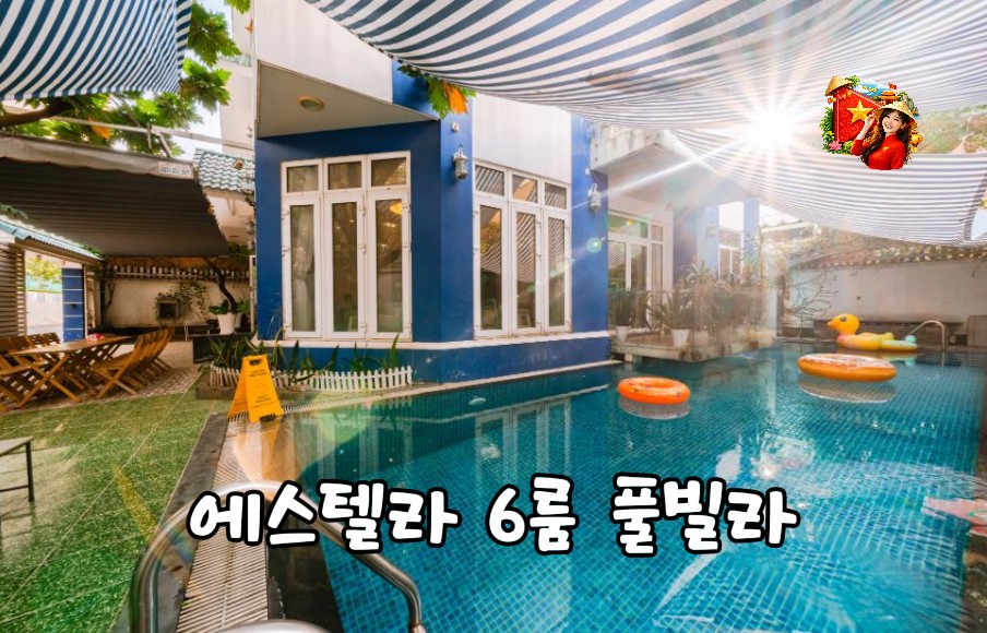 호치민 풀빌라